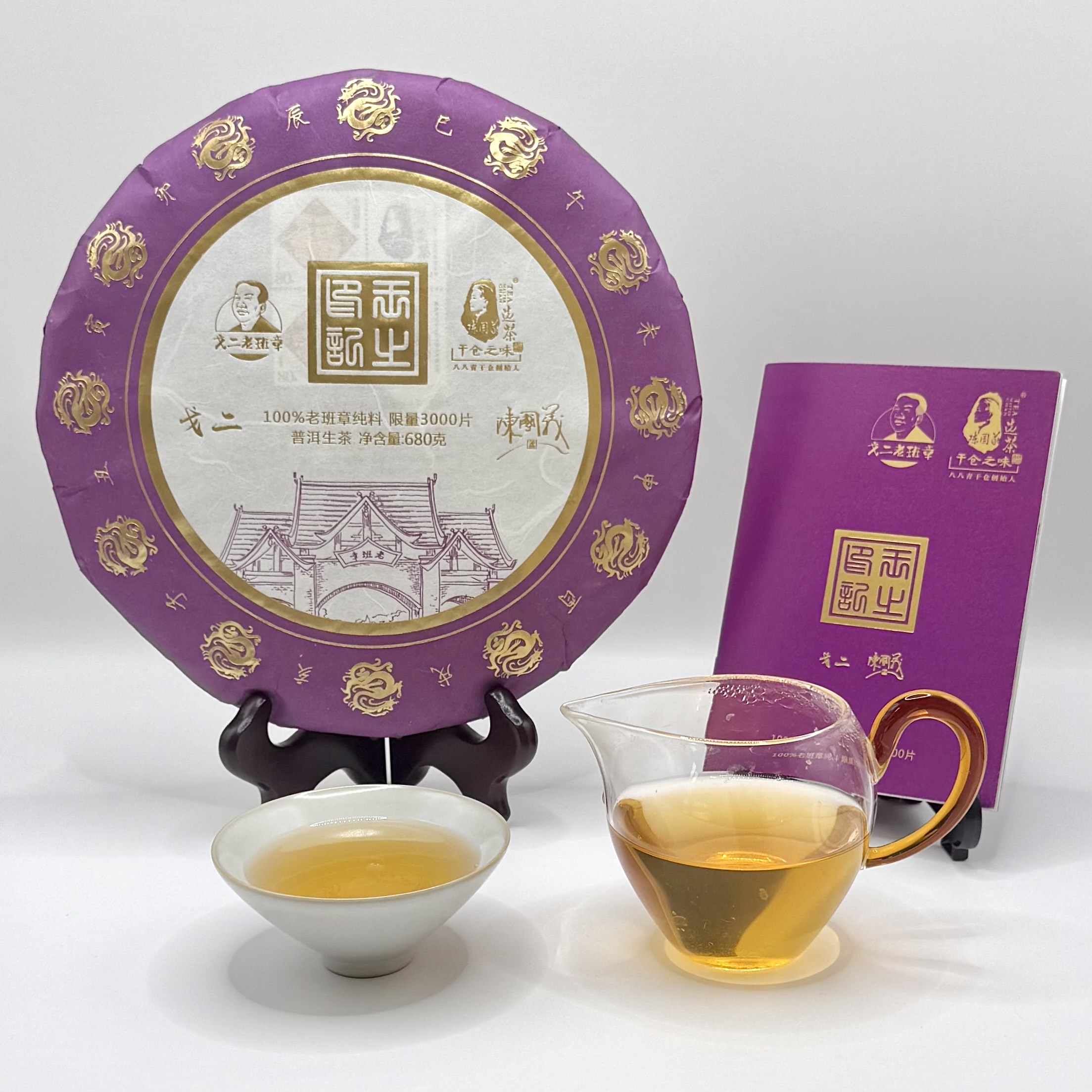 The King's Seal Raw Pu-erh Tea 2024 Edition